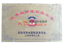 榮譽(yù)證書