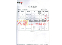 檢測報告