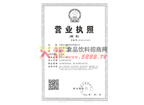 營(yíng)業(yè)執(zhí)照