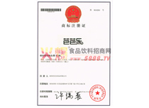 商標(biāo)注冊(cè)證