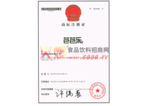 商標(biāo)注冊(cè)證