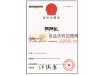 商標(biāo)注冊(cè)證
