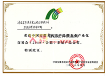 合肥名優(yōu)農(nóng)產(chǎn)品金獎(jiǎng)