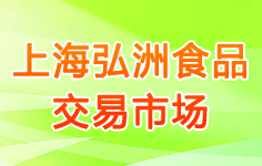 �Ϻ�����ʳƷ�����Ј�