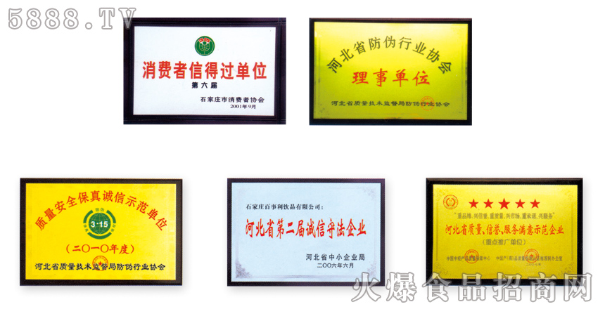 百事利榮譽(yù)證書(shū)